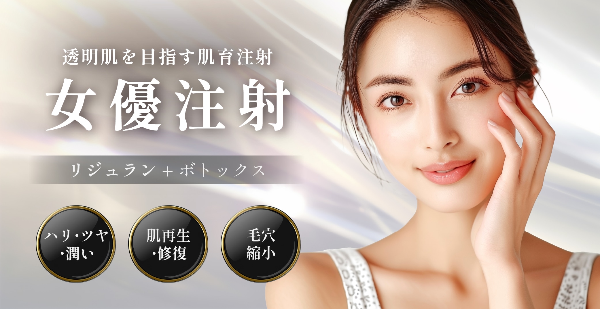 女優注射って?