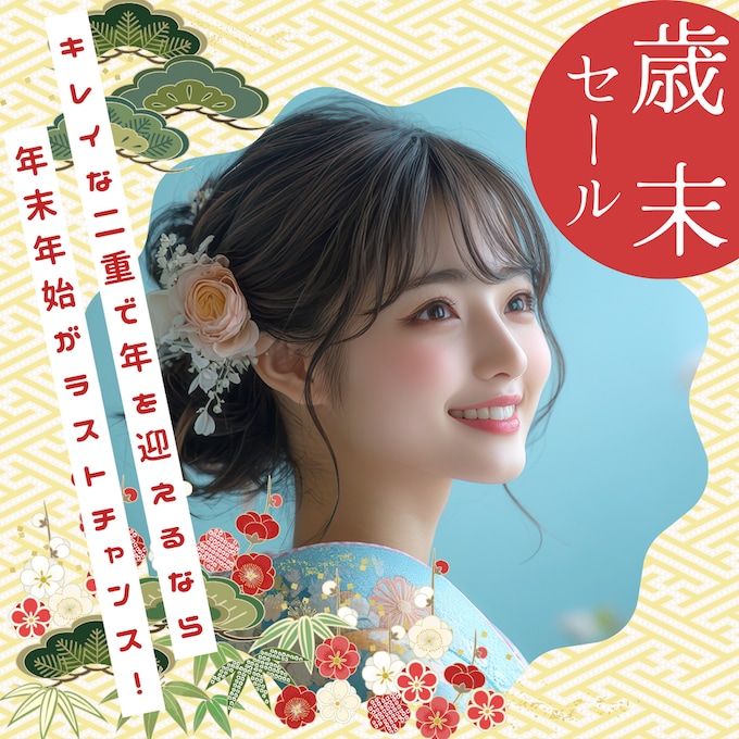 埋没二重術で自然な二重を手にいれるならSBC川口院で♪