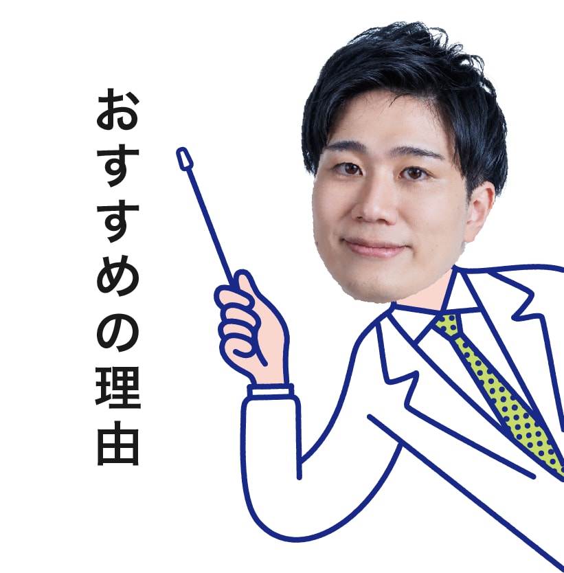 選ばれる理由3選♪