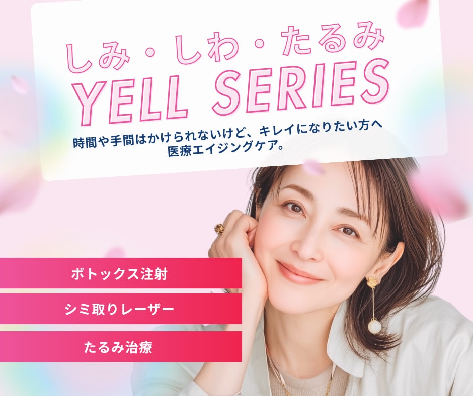 30代⤴︎から始める｜シミ・シワ・たるみの原因と正しいケア法「エール治療」