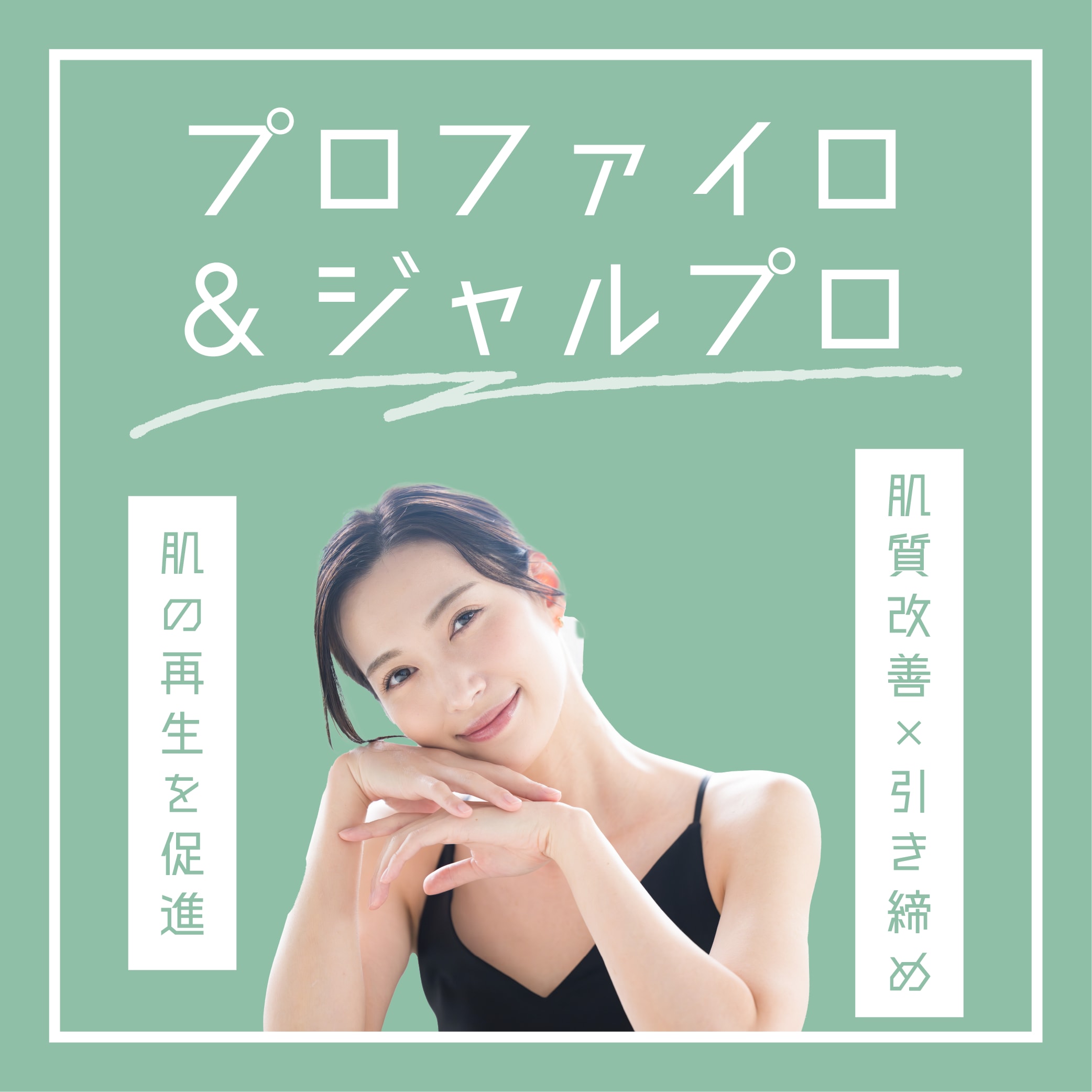 プロファイロ&ジャルプロスーパーハイドロ