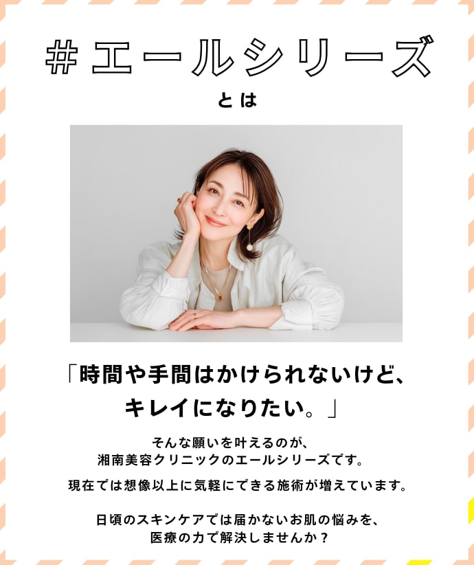 エールシリーズとは