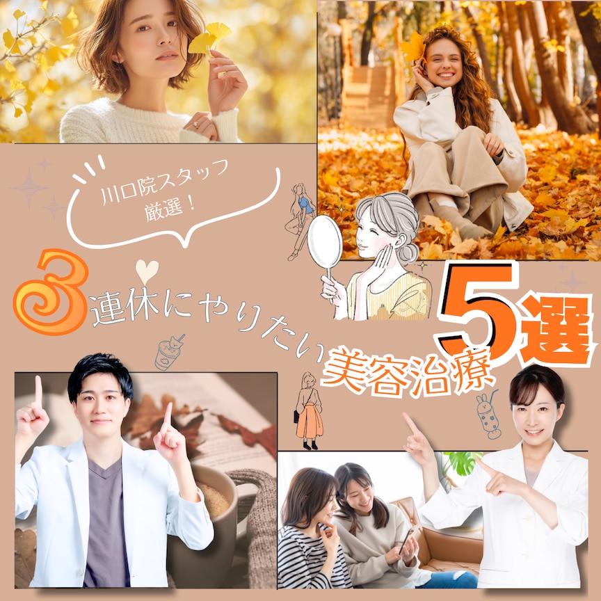連休明けには新しい私に!3連休でやるオススメ美容
