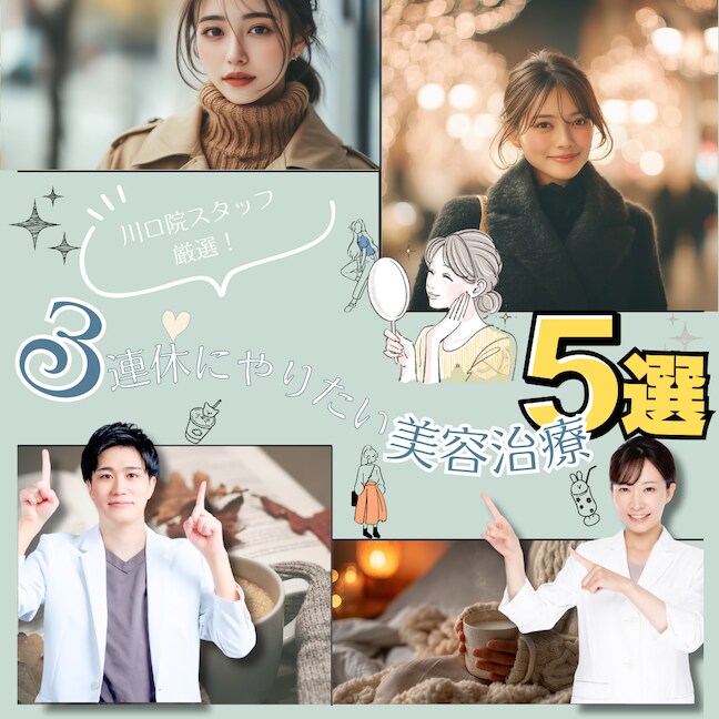 連休明けには新しい私に！3連休でやるオススメ美容