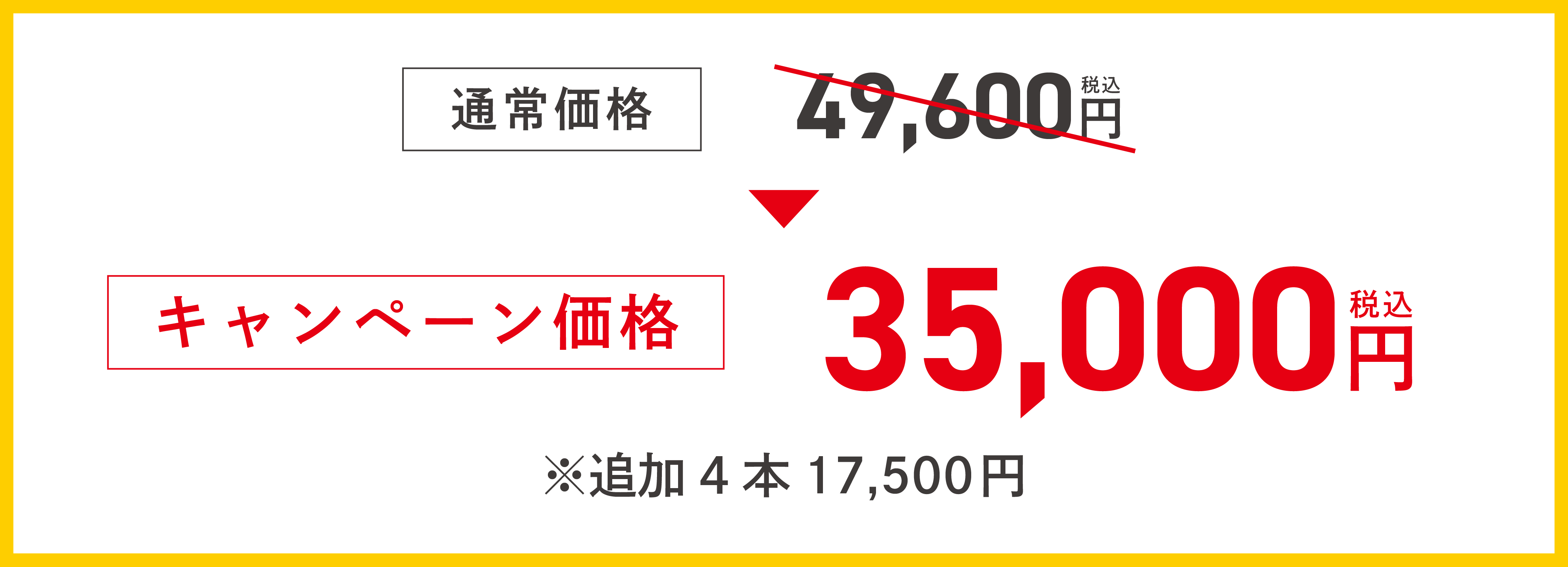 今月限りのキャンペーン♪