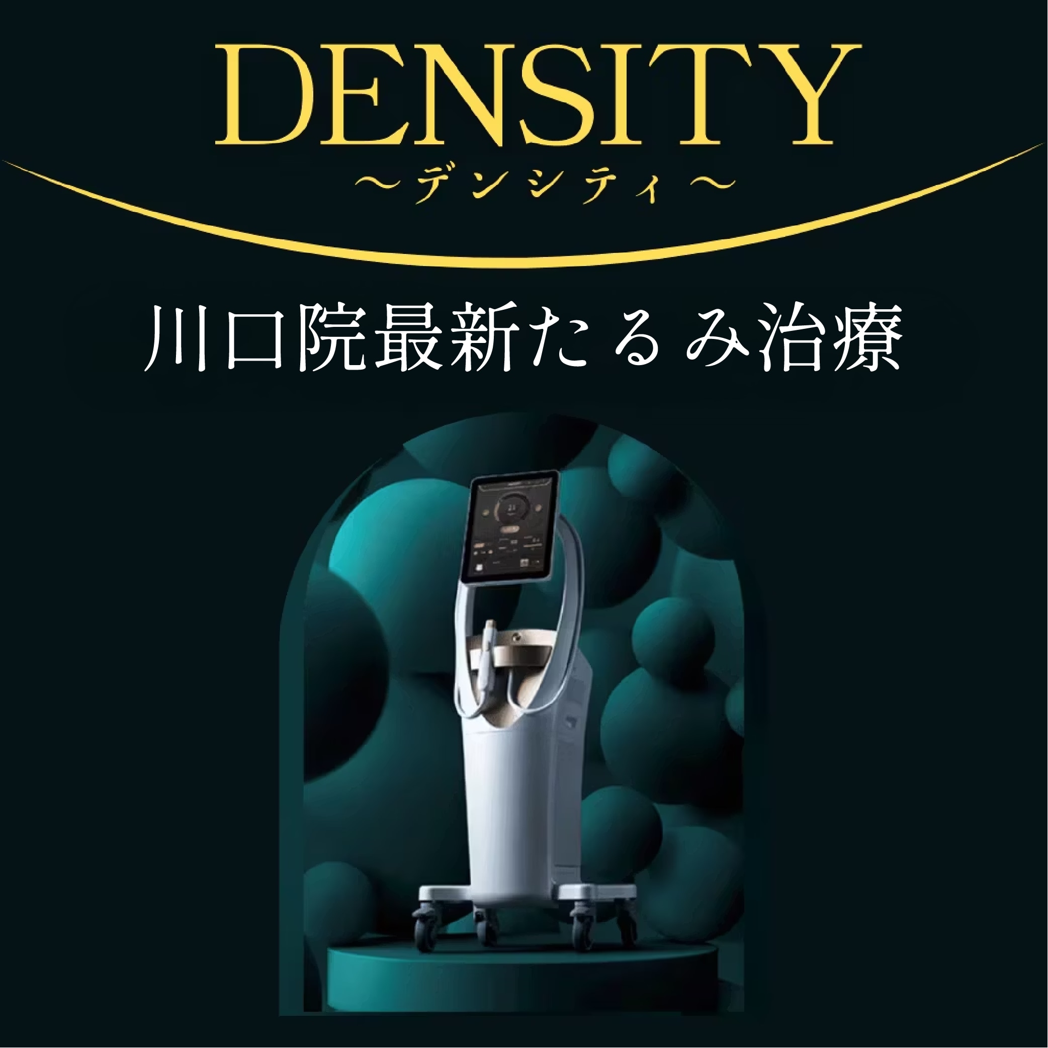 【正直レポ付】ガンマチップ導入！埼玉でデンシティたるみ治療なら湘南美容クリニック川口院へ