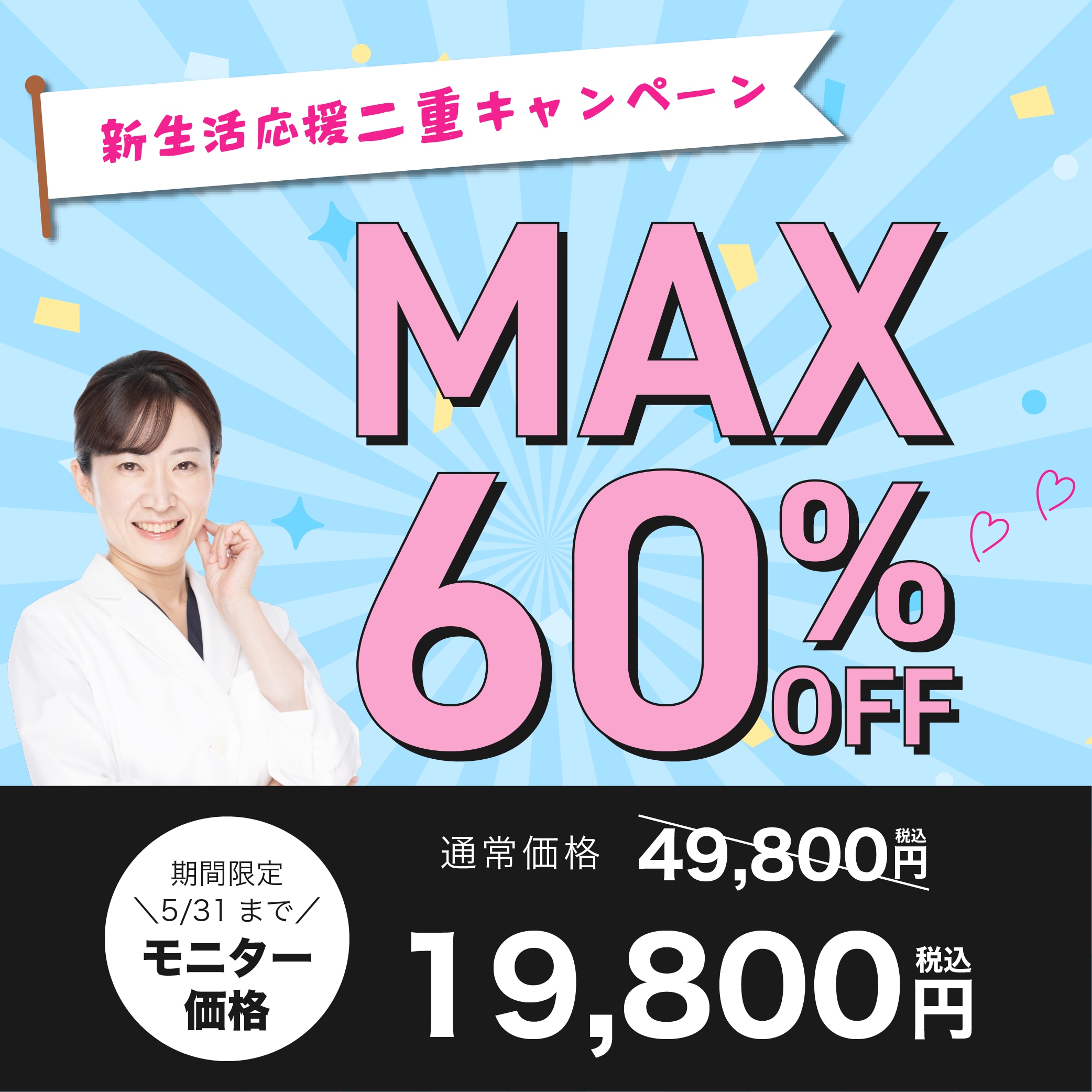 【5/31まで】週末二重®キャンペーン｜小倉由里子医師が叶える自然な埋没二重【湘南美容クリニック川口院】