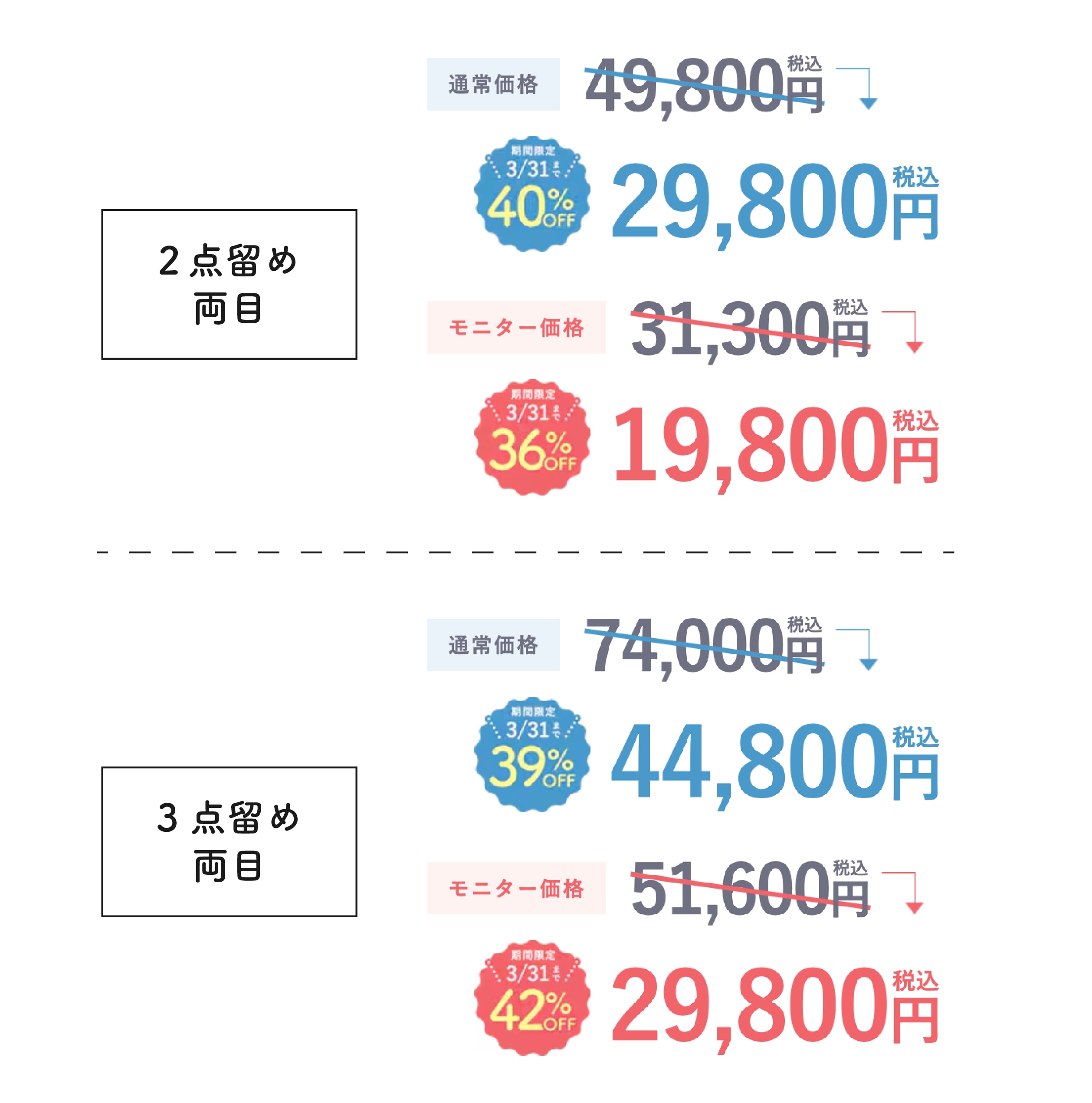 【3月31日まで】週末二重®キャンペーン実施中
