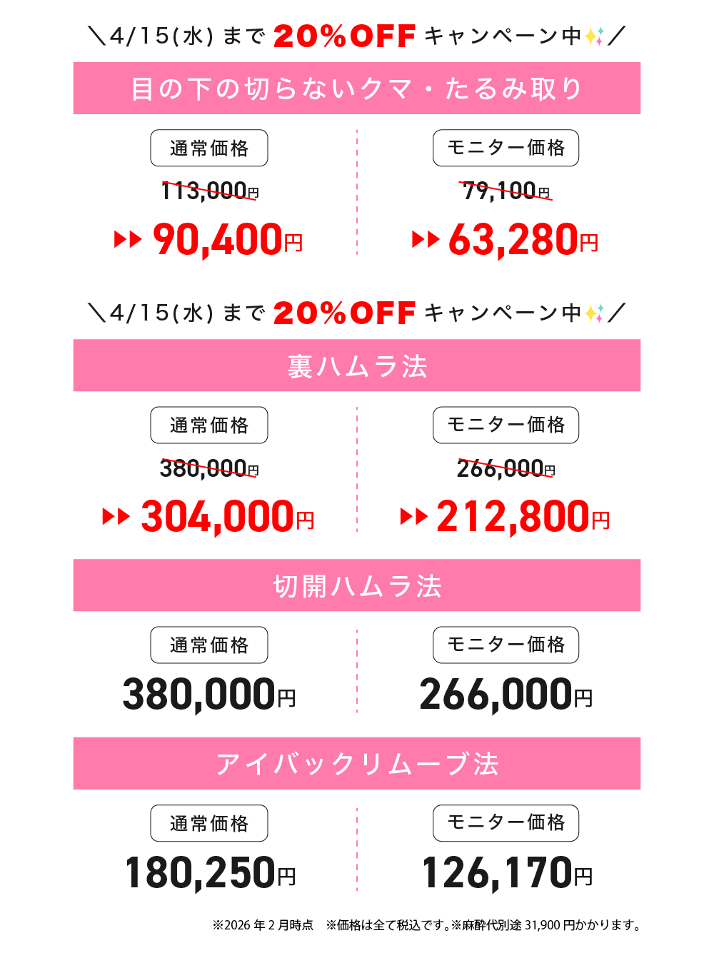 4月15日までの特別価格もあり！