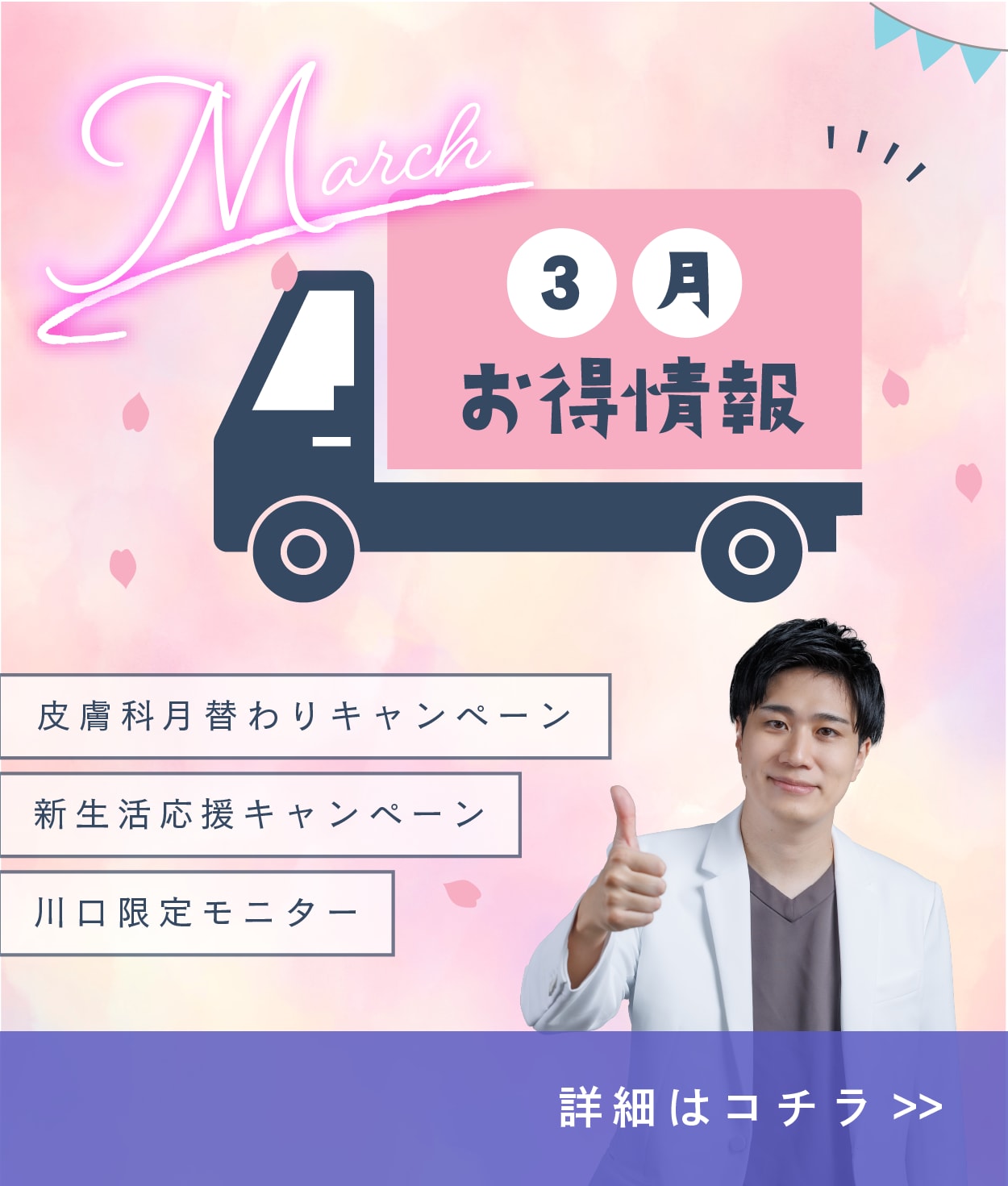 【🌸3月限定🌸】今月のお得情報！