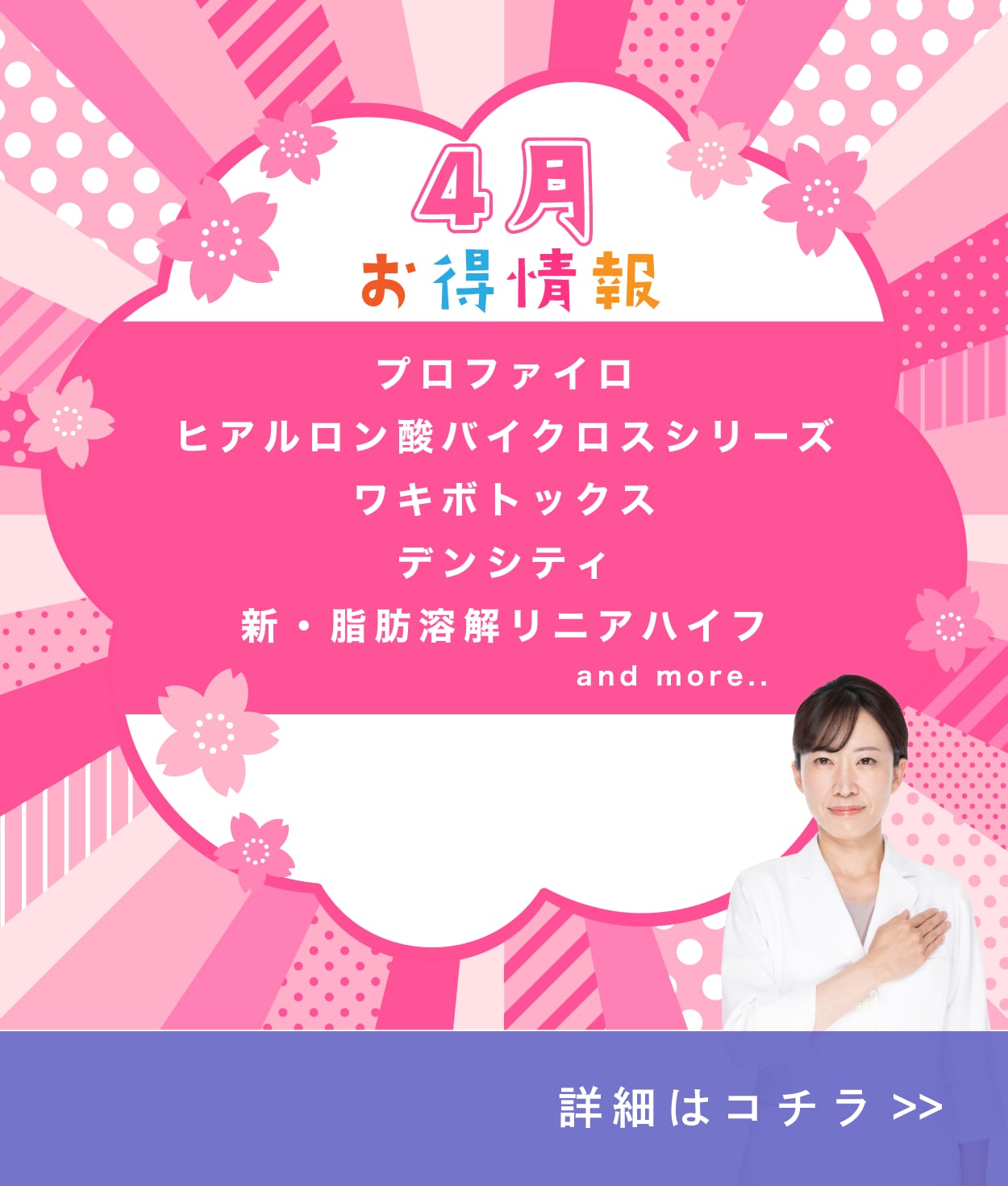 【🌸3月限定🌸】今月のお得情報！