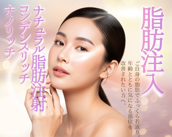 【埼玉で脂肪注入】埼玉で話題沸騰中！？脂肪注入について徹底解説