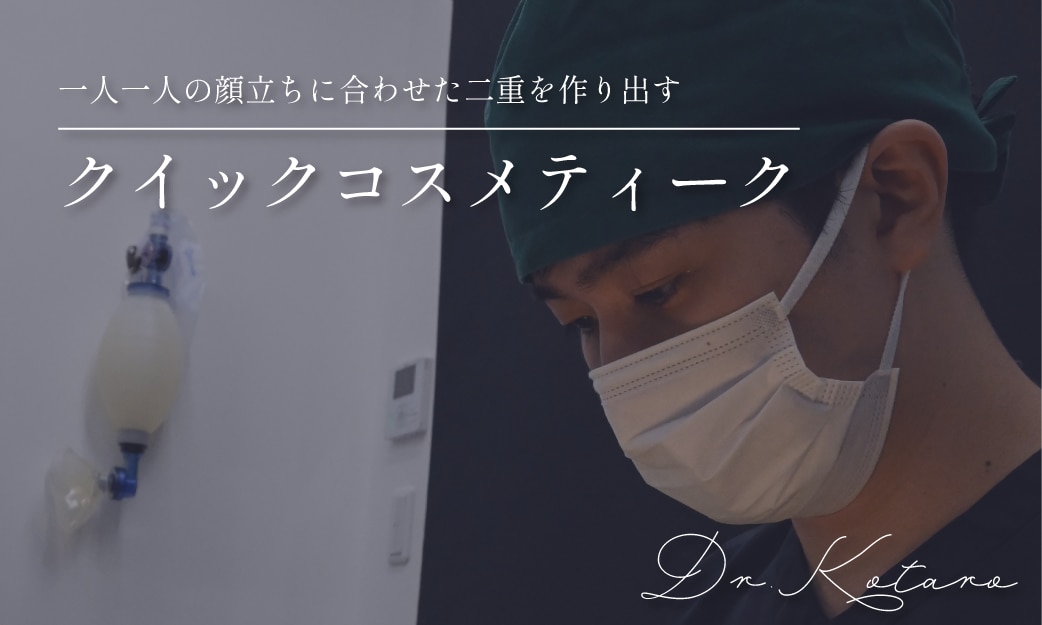 川口駅徒歩3分で叶える埋没二重術クイックコスメティーク|湘南美容クリニック川口院