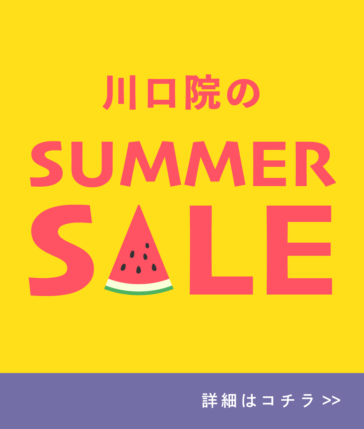 【7月限定】今月のお得情報！