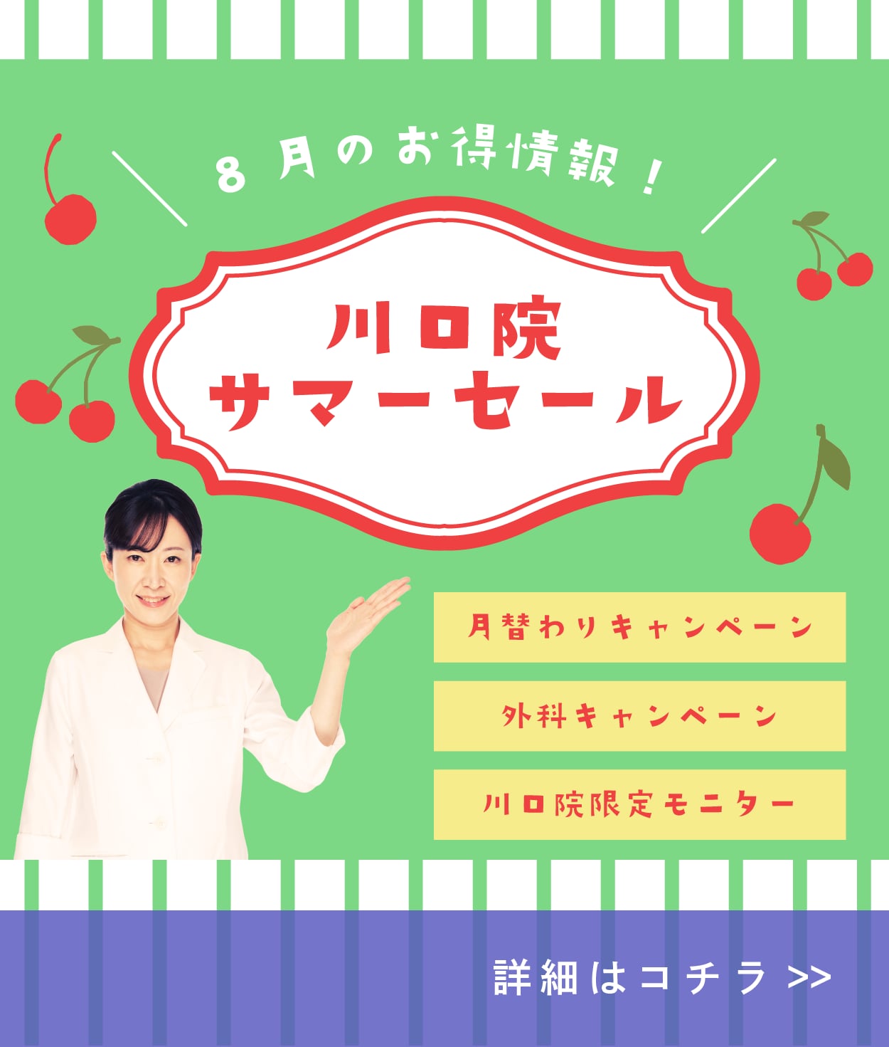 【8月限定】今月のお得情報！