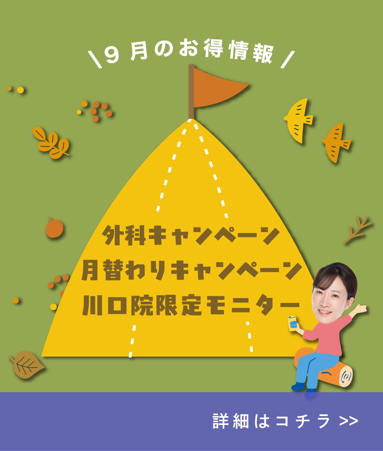 【9月限定】今月のお得情報！