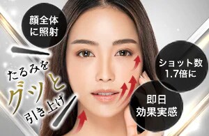 【腫れないバレないリフトアップ】湘南のハイフはトリプル照射