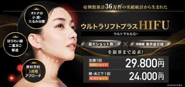 抜群の引き締め力｜ウルトラリフトプラスHIFE