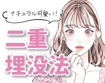 川崎で二重埋没法ならSBC川崎院！