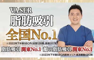 【輪郭職人伊藤のり】脂肪吸引は全国No.1獲得経験のある川崎院院長伊藤のり医師におまかせ