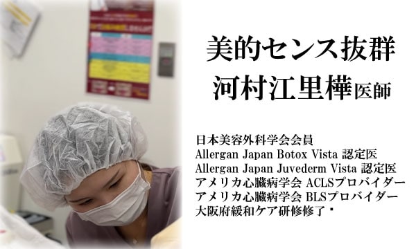 新進気鋭のSNSでも話題の河村江里樺医師