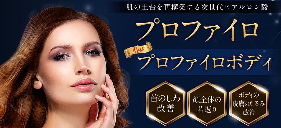 プロファイロ