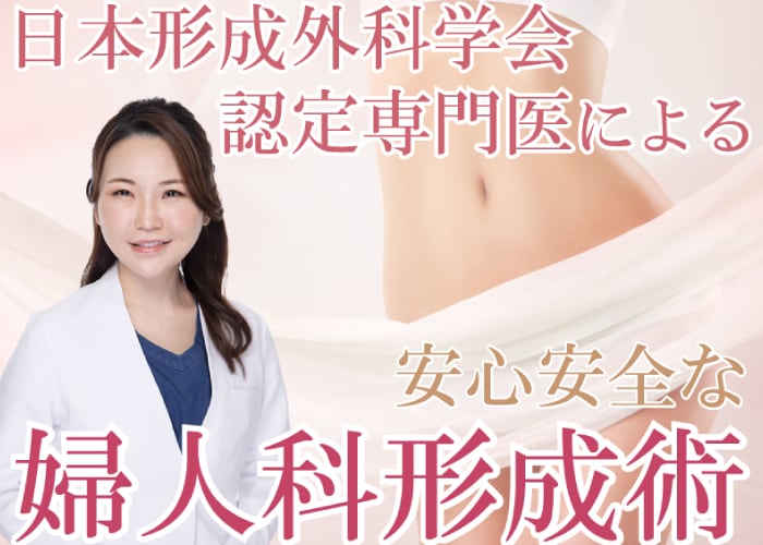 大嶋 美喜子(おおしま みきこ)副院長のお得なモニター情報!