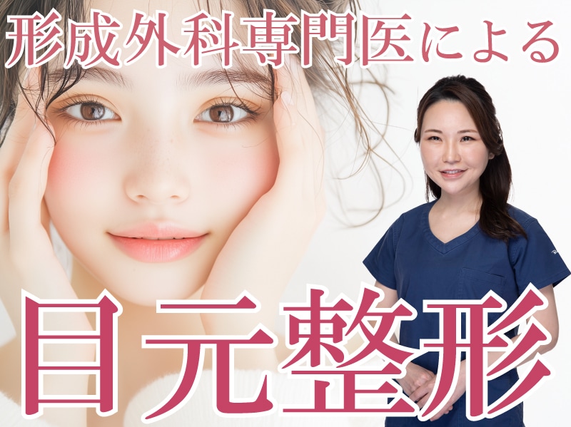 大嶋 美喜子(おおしま みきこ)副院長のお得なモニター情報!