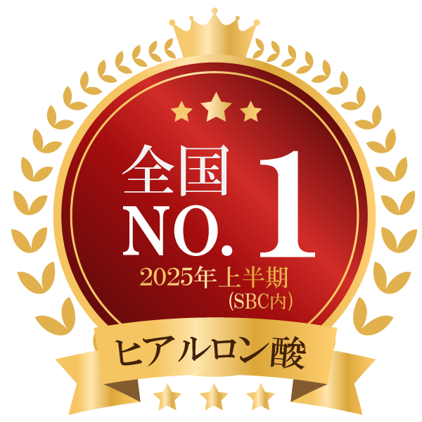 ヒアルロン酸：全国1位（2025年上半期SBC内）
