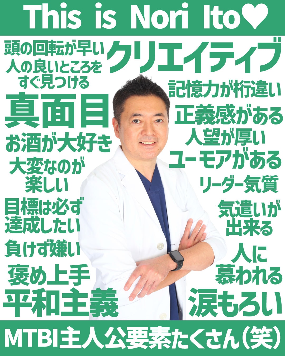 ⑤誰からも愛される人柄