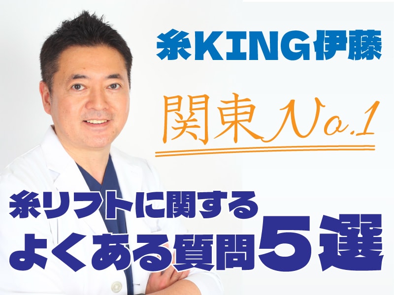 【糸リフト】たるみ・ほうれい線・フェイスラインの悩みを根本改善！関東で若返りなら湘南美容クリニック川崎院へ