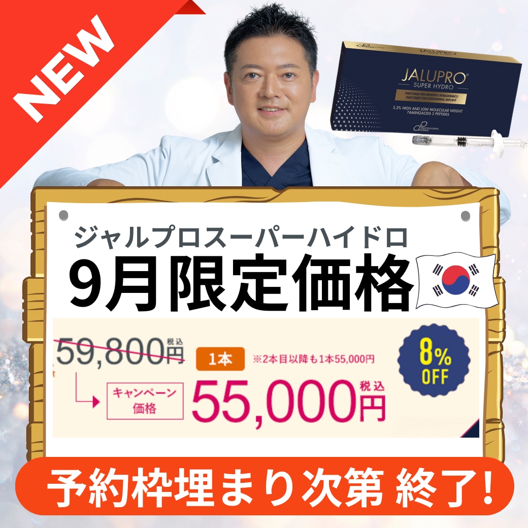新治療！【ジャルプロスーパーハイドロ】プロファイロとの違いは？次世代の肌育注射を徹底解説！