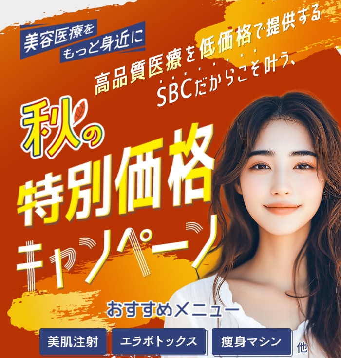 皮膚科 月替わりキャンペーン