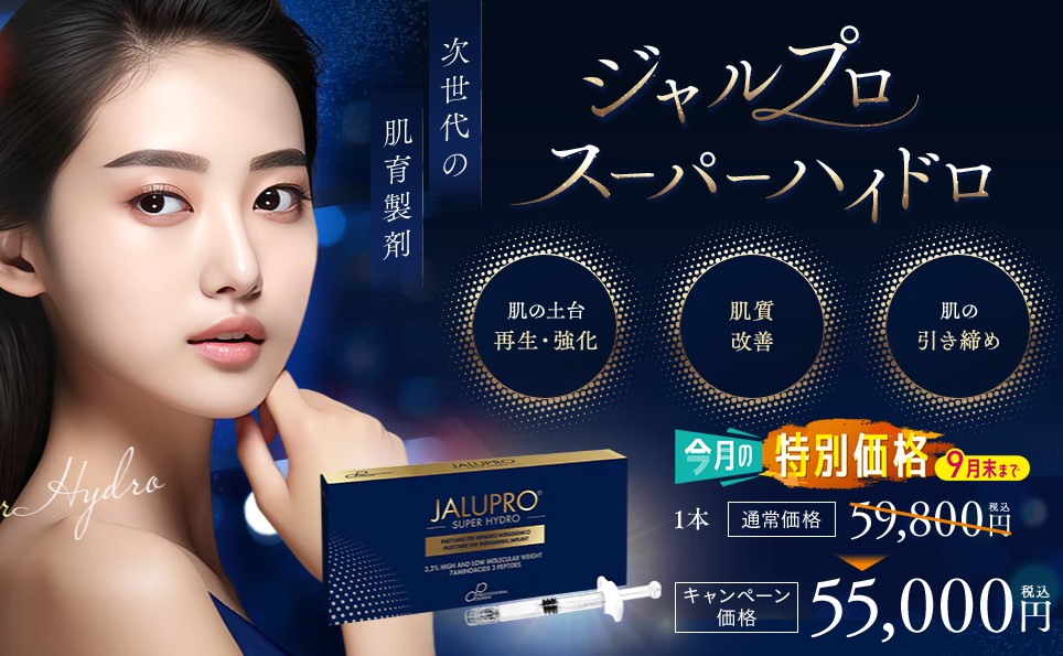【次世代の肌育製剤】ジャルプロスーパーハイドロ
