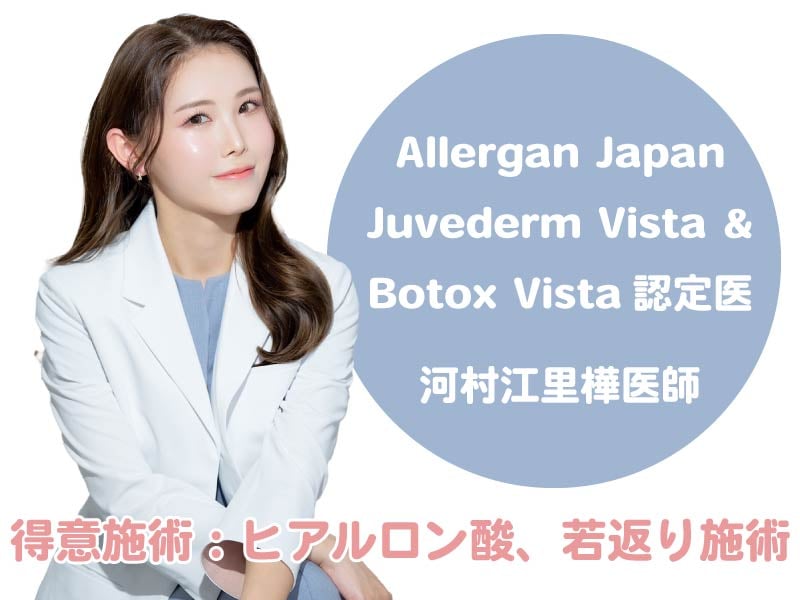 アラガンジャパン認定医にお任せ