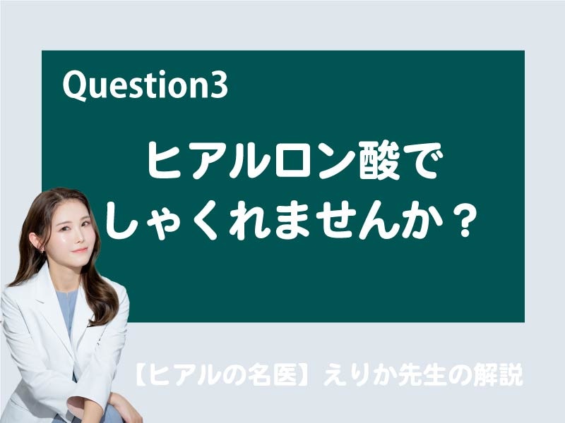 しゃくれませんか？