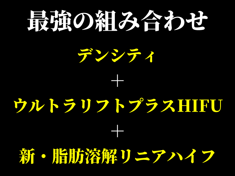 川崎院には3つの施術が揃っています!