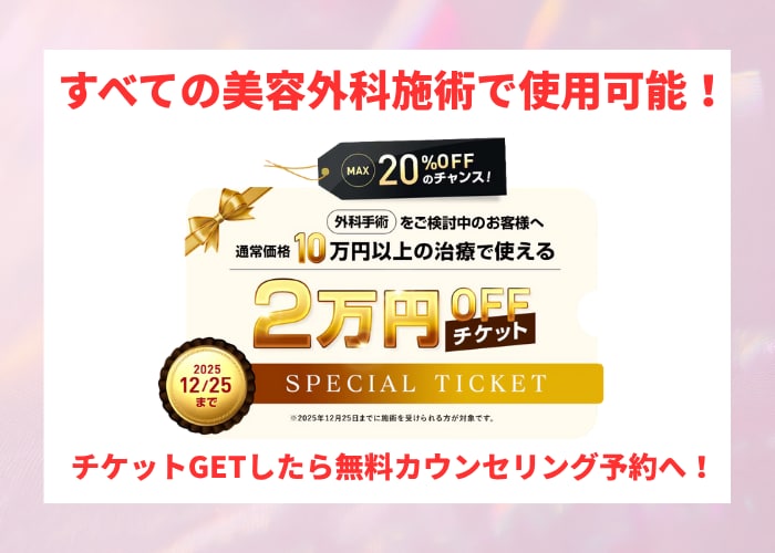 社員からも大人気!大嶋美喜子医師の目元形成術も2万円OFF!