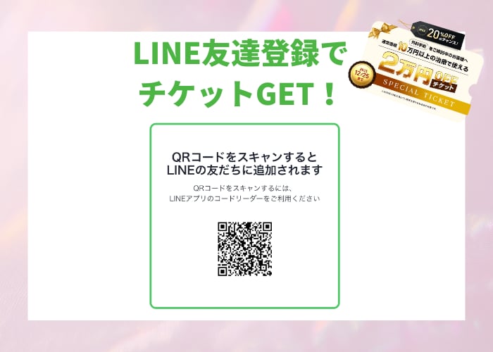 ２万円OFFチケットGET方法🎫