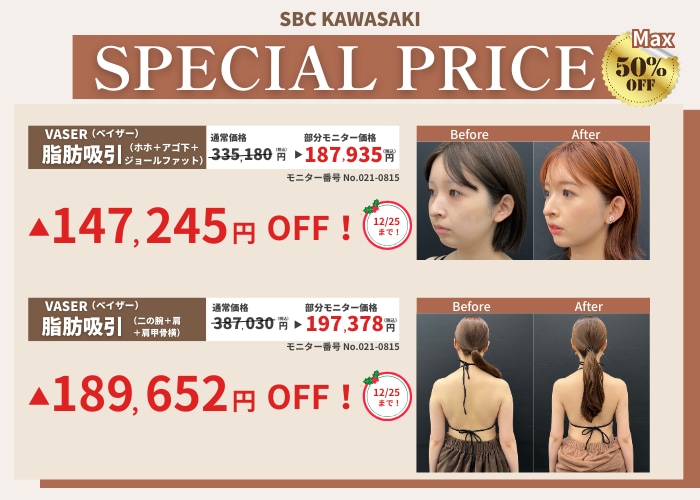 🎁 【最大189,652円OFF】院長就任記念 スペシャルプライス!