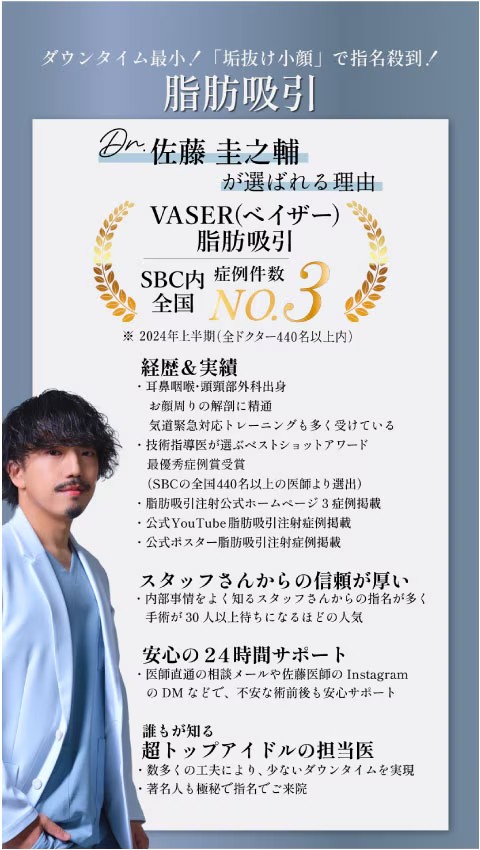 顔面解剖のプロが手がける、安全で美しい吸引技術