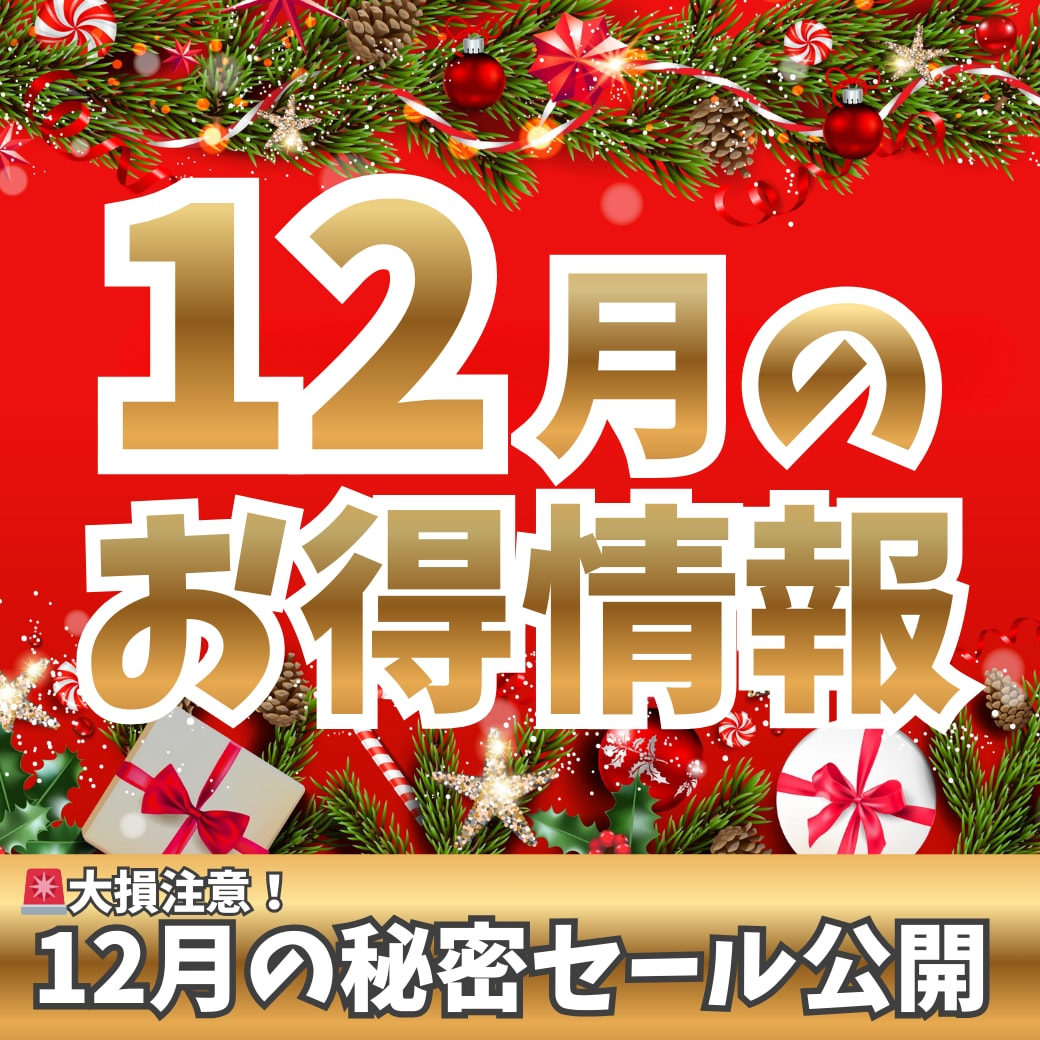 【12月限定】湘南美容クリニック川崎院｜お得なキャンペーン情報で賢く美しく✨
