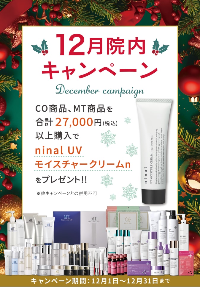 今月のキャンペーンは「MT商品・CO商品まとめ買いでお得」！