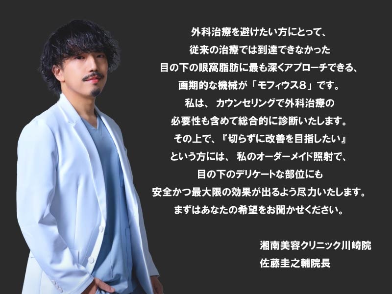 佐藤医師からのメッセージ