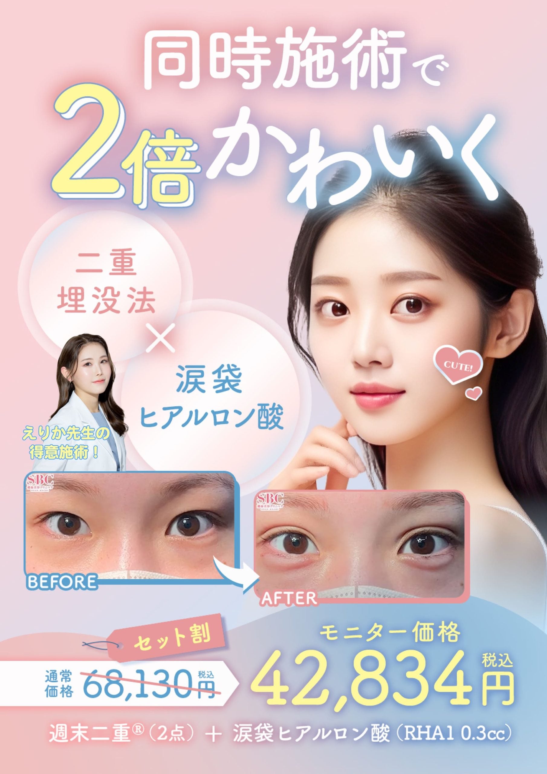 涙袋ヒアルロン酸×週末二重術で理想のアイドルEyeに🩷