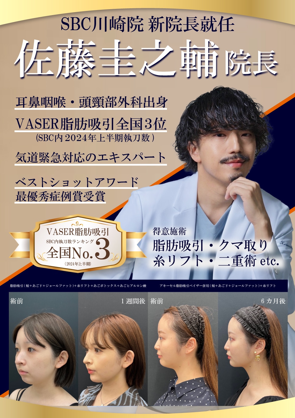 院長交代！12月1日〜新院長！佐藤圭之輔医師就任決定！