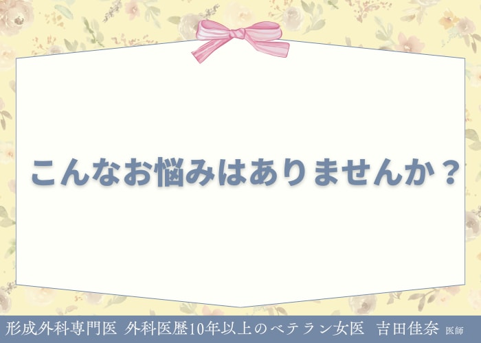 よくある目元のお悩みの原因は？