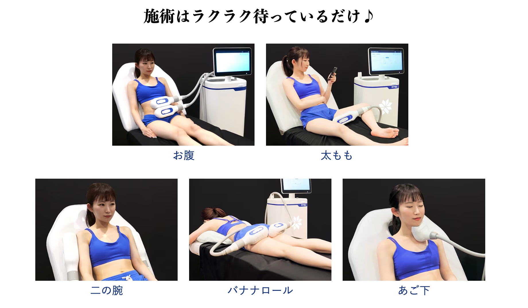 施術中は、寝てるだけでOK！