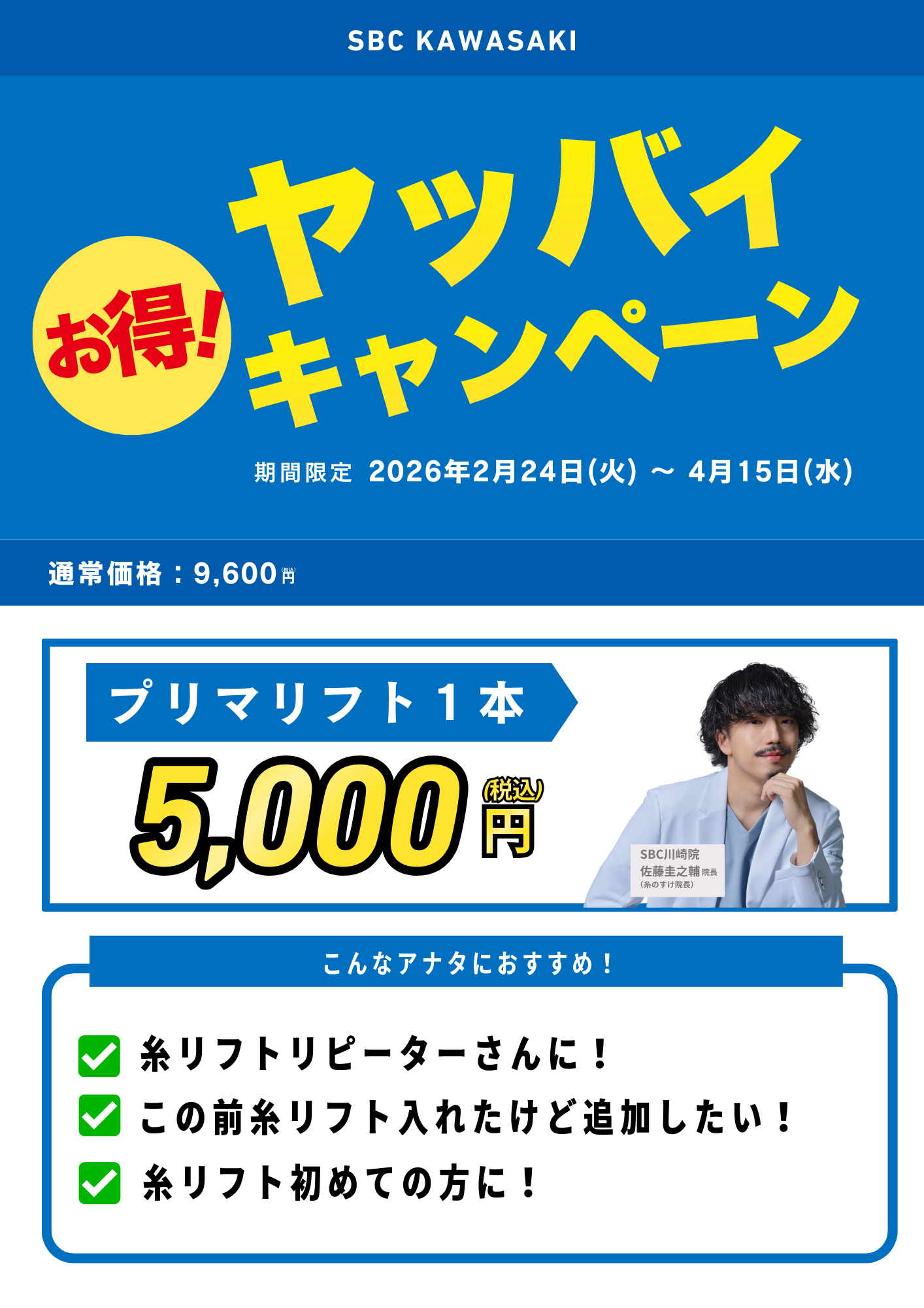 「糸リフトの神」が執刀！新生活応援キャンペーンで理想の小顔へ✨