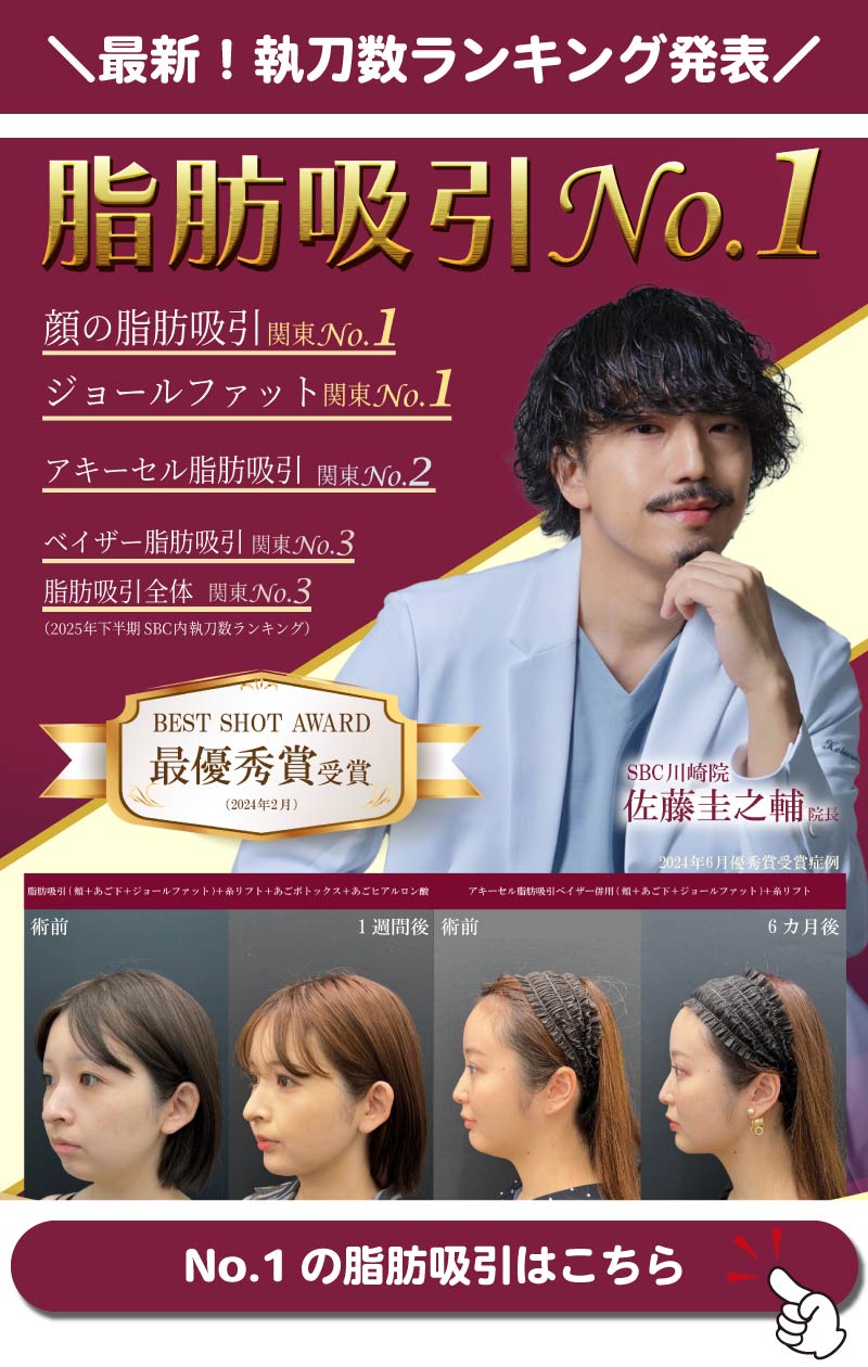 関東1位の脂肪吸引はこちら！